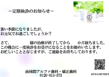 定期健診